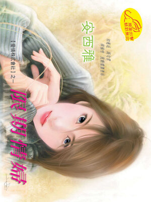 cover image of 限期情婦